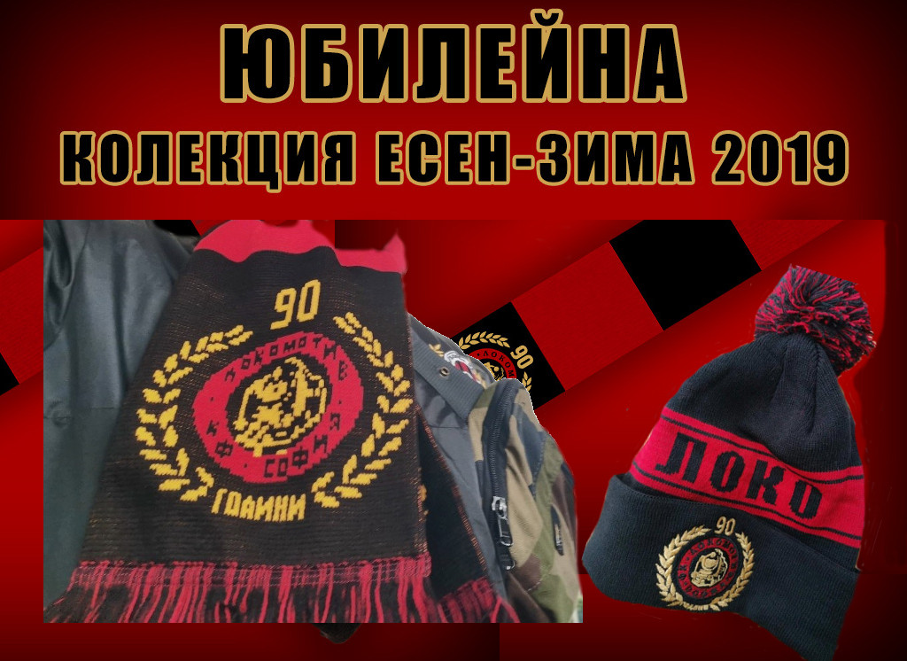 90godini ss colage lokomotiv
