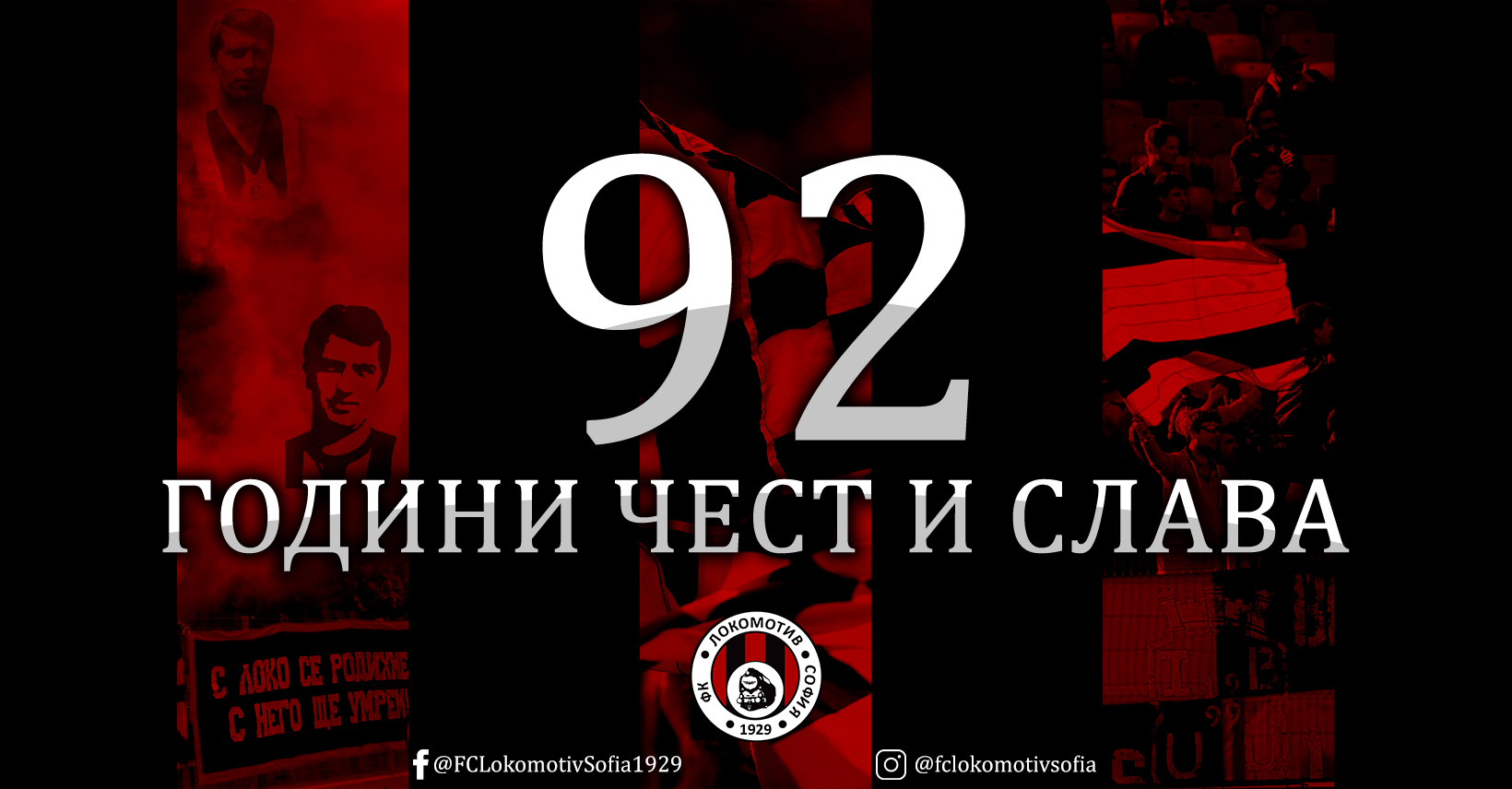 92 godini Lokomotiv Sofia