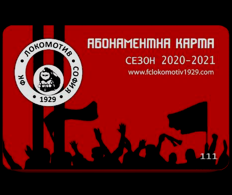 abonamentni karti 2020