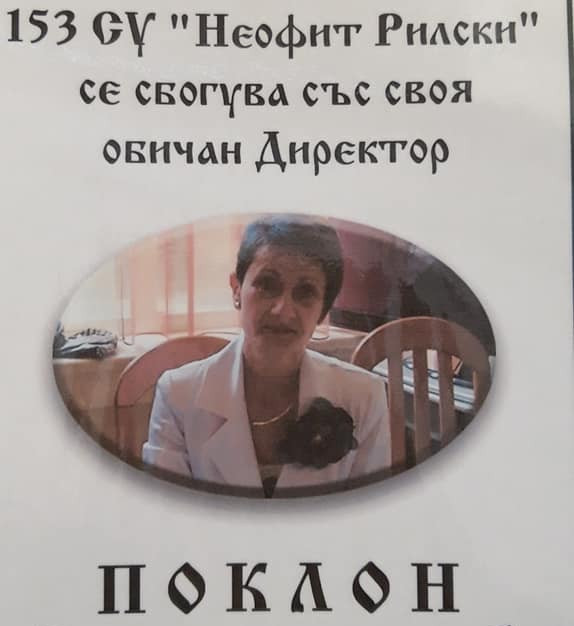 dikovska gandzhulova 153to uchilishte pomen