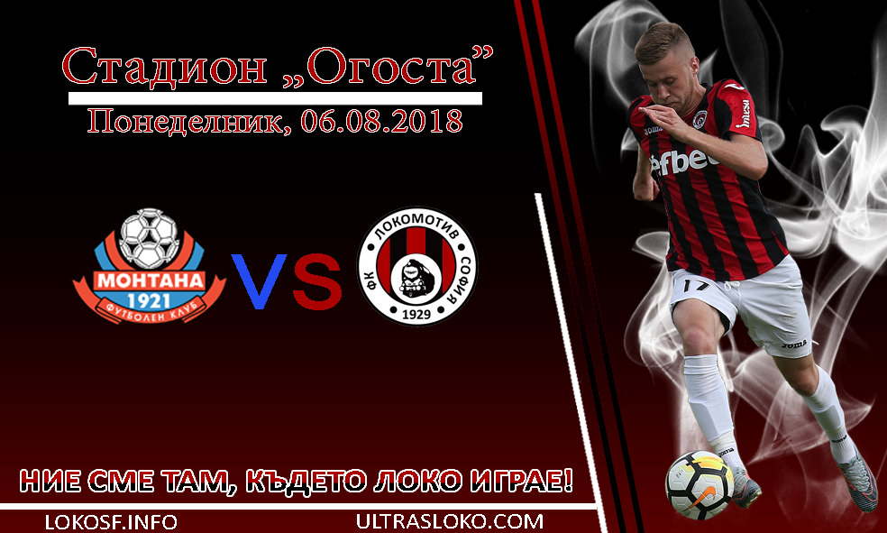 Montana Lokomotiv 2018 todorov