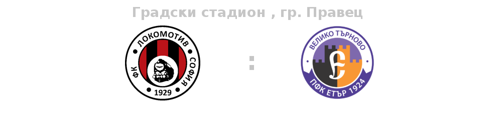 lokomotiv etar pravets