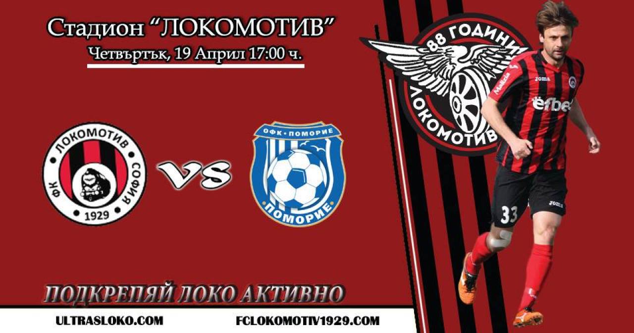 lokomotiv pomorie k