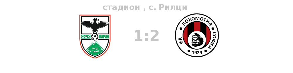 pirin bl lokomotiv 1 2