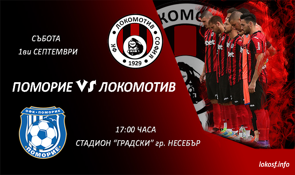 pomorie lokomotiv 2018