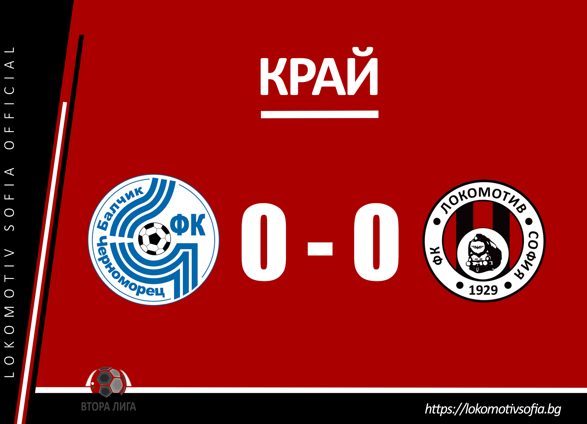 balchik lokomotiv 0 0