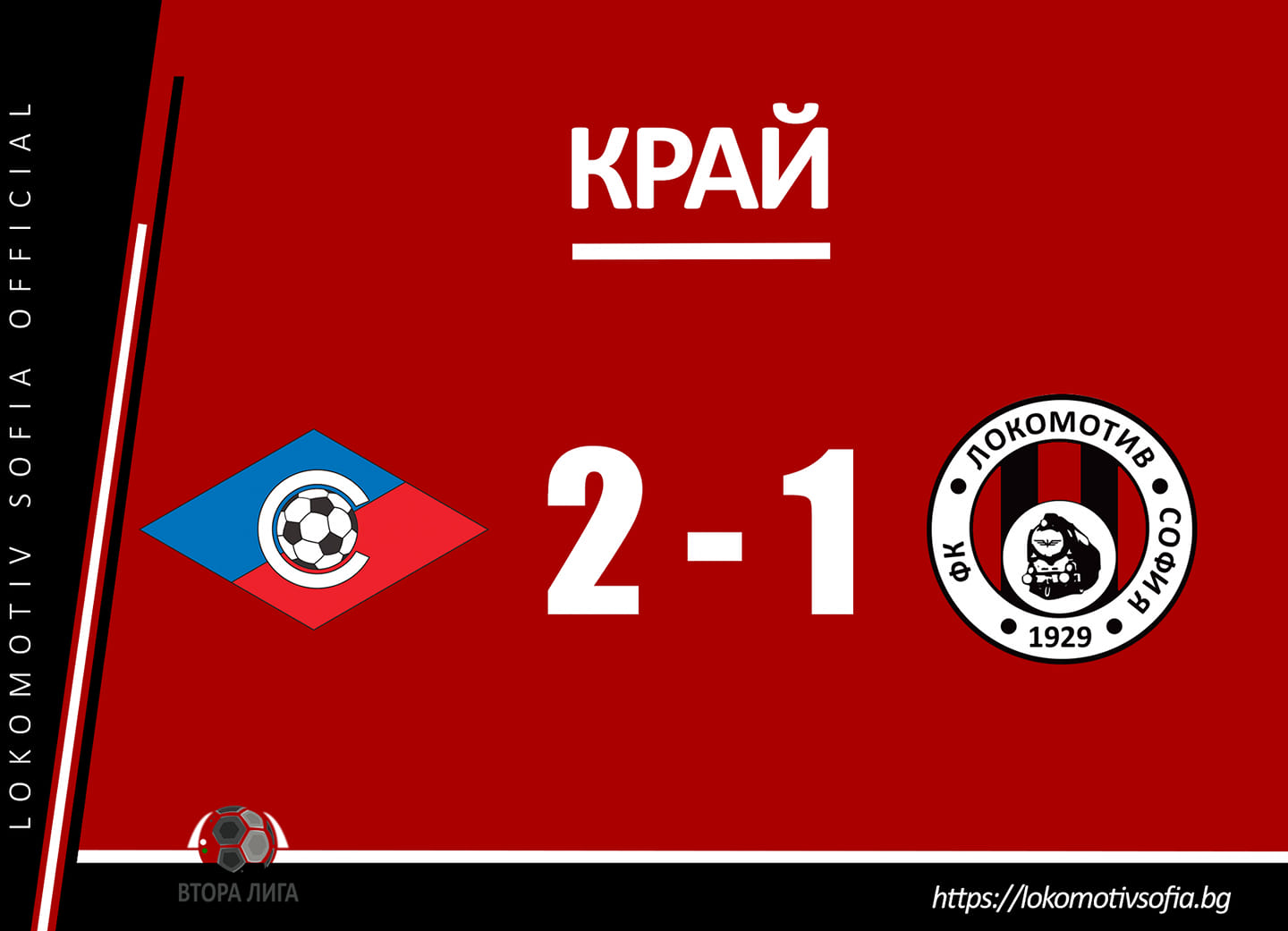 septemvri lokomotiv 1 2