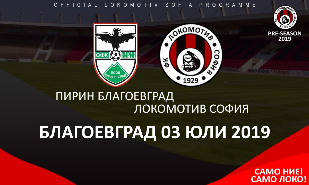 lokomotiv pirin kontrola