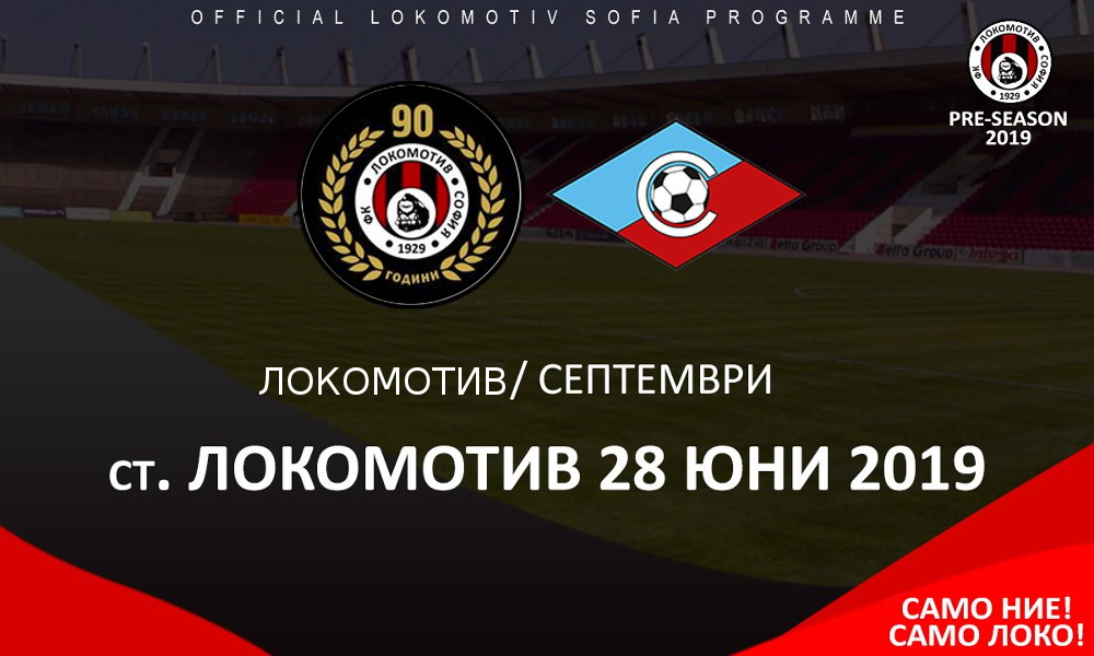 lokomotiv septemvri kontrola