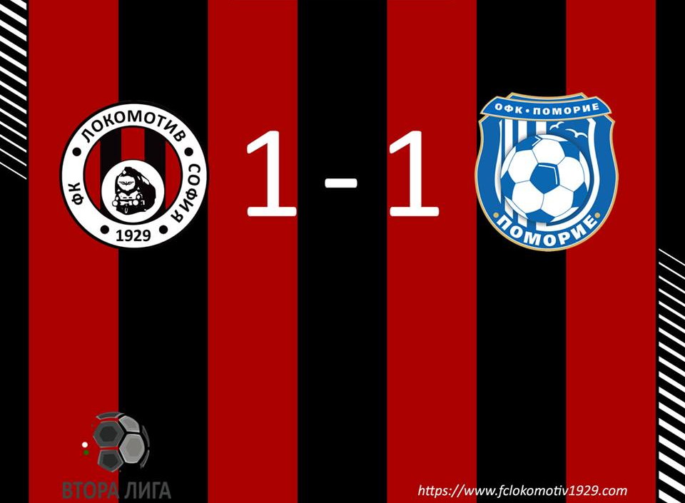 Loko vs Pomorie 1 1