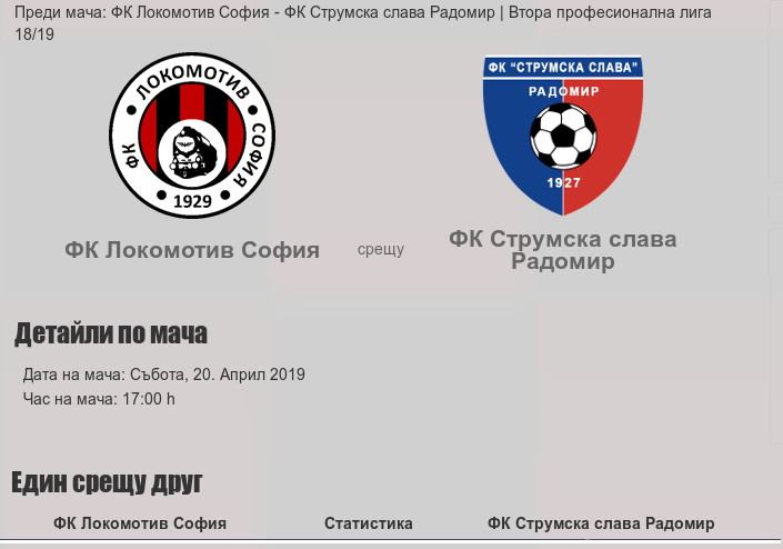 lokomotiv strumska 2019