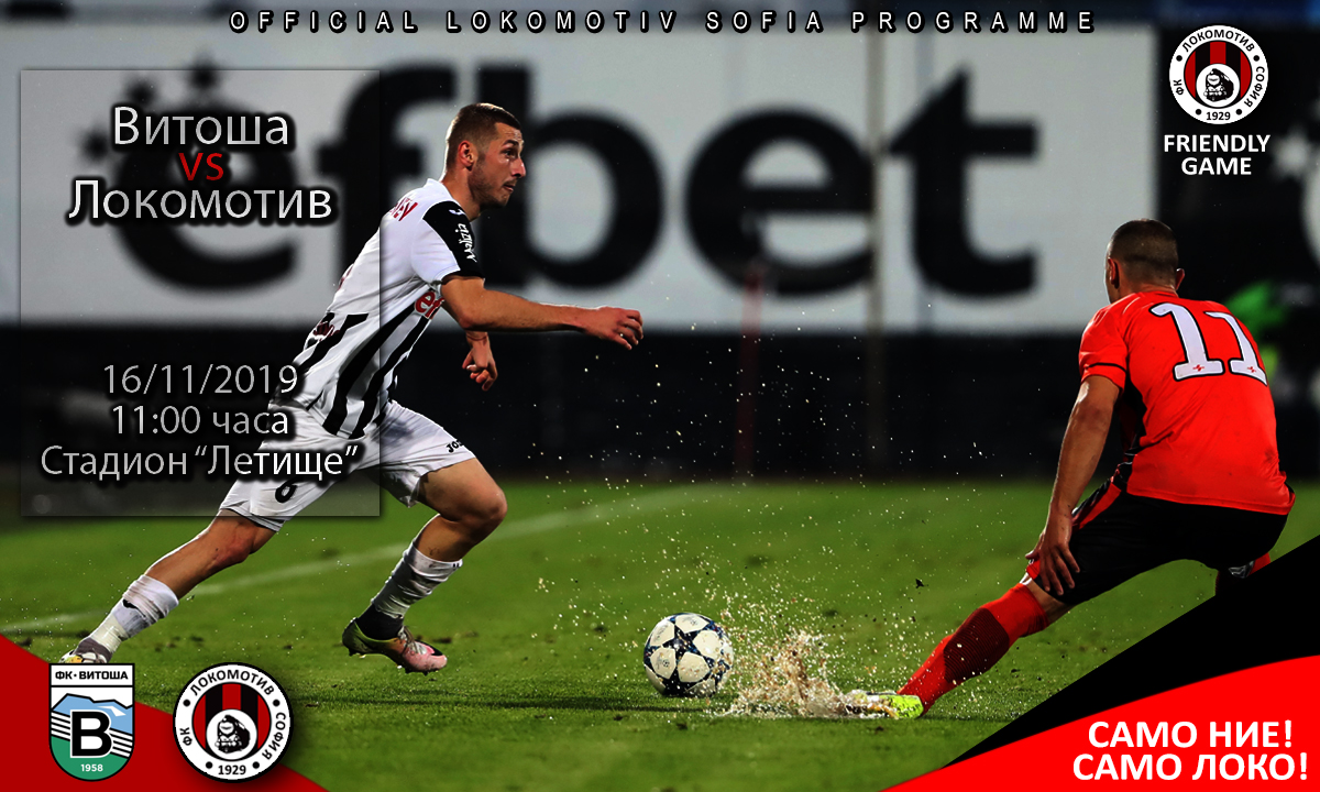 vitosha lokomotiv 2019