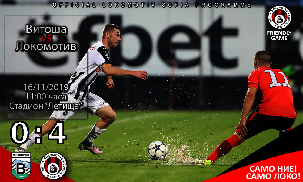 vitosha lokomotiv 2019 0 4