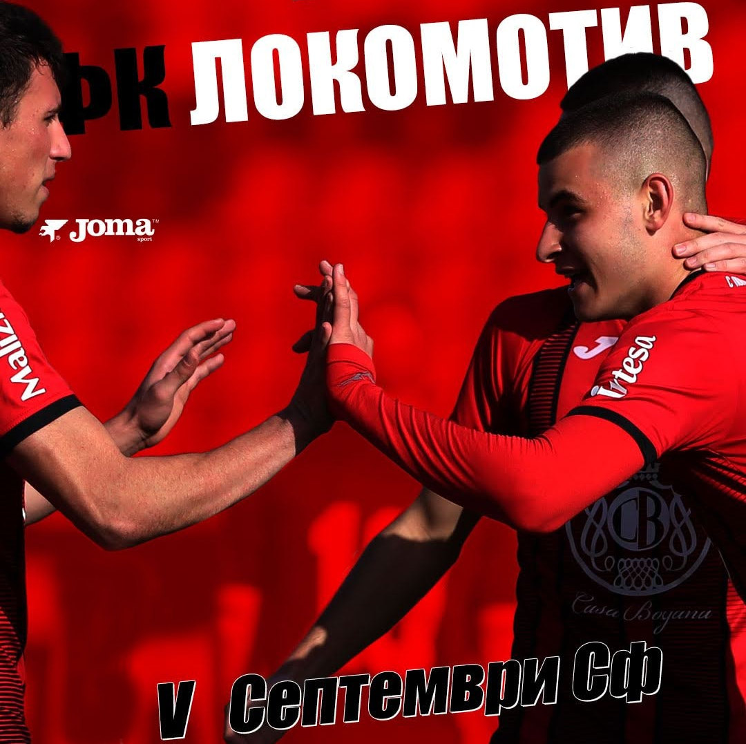 21 Lokomotiv Septemvri Sofia c