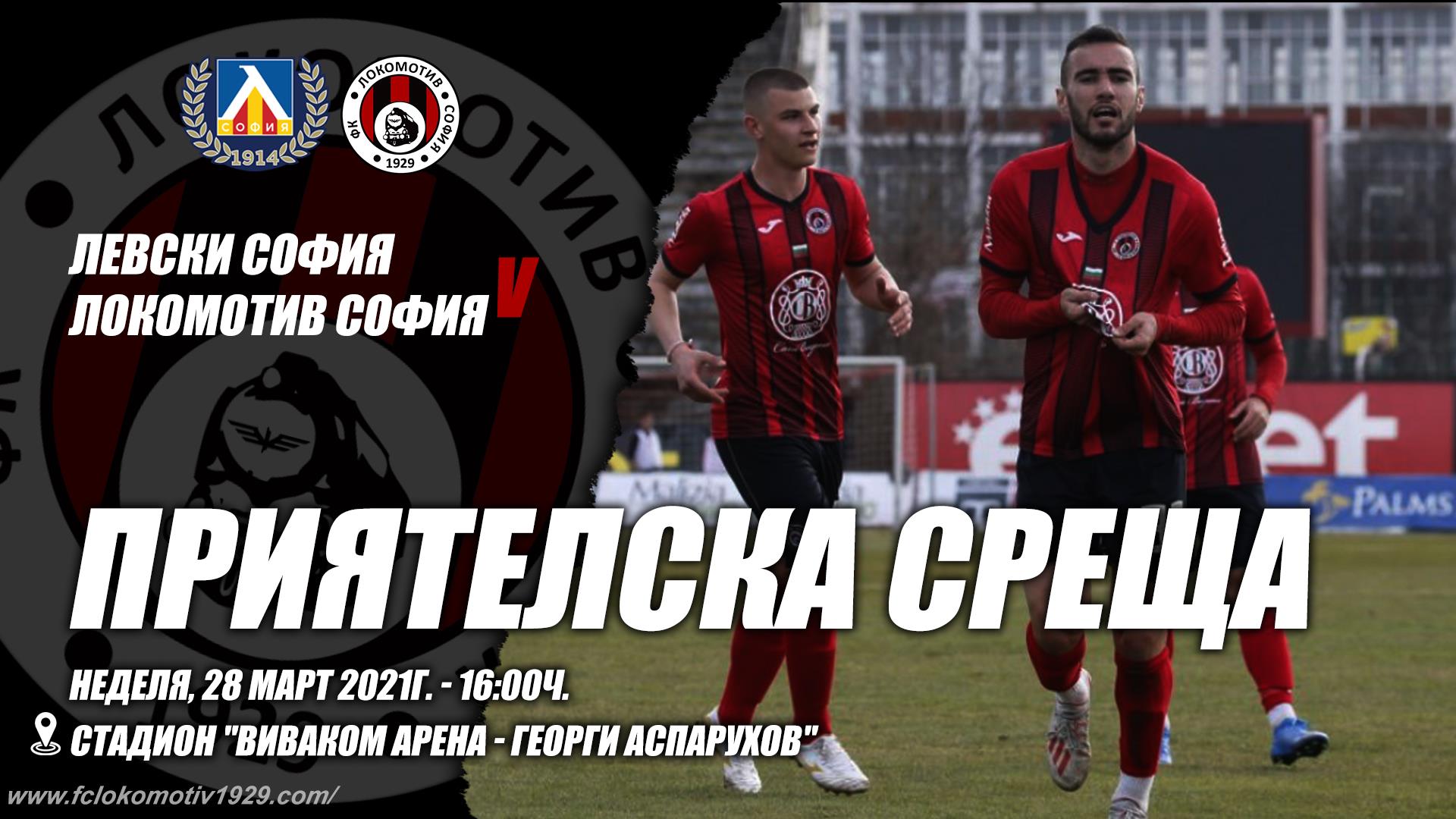 kontrola Levski Lokomotiv 0 1