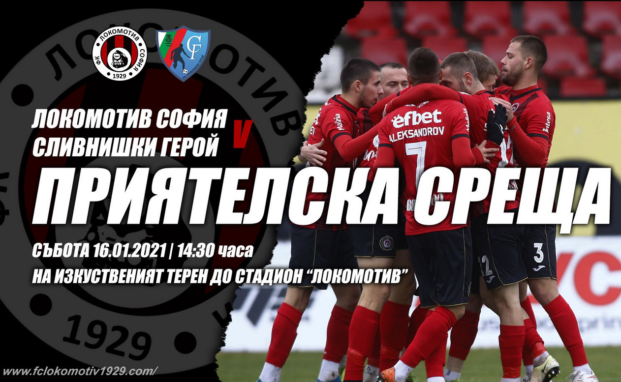 pr s Lokomotiv Slivnishki geroj 20210116