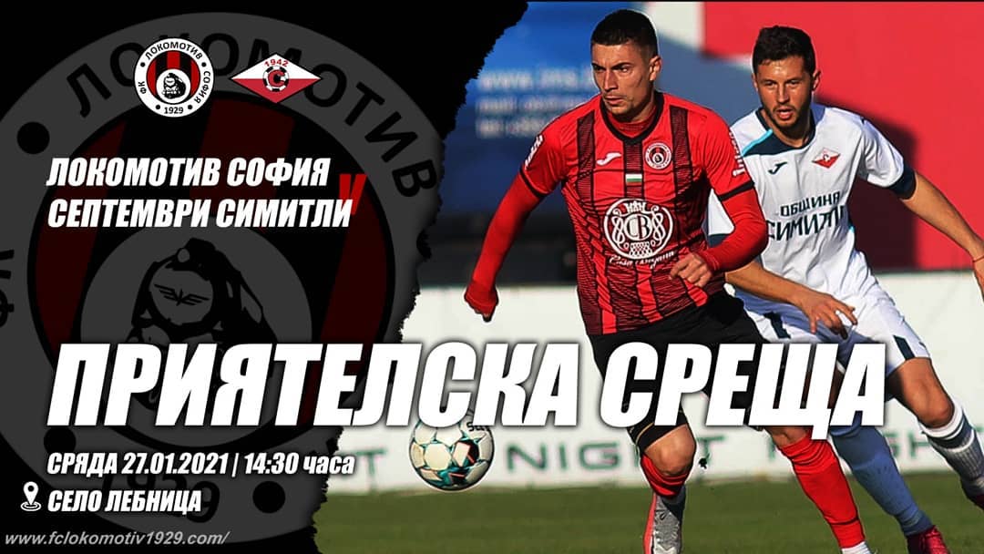 pr s Septemvri Simitli Lokomotiv 20210127 Lebnitsa