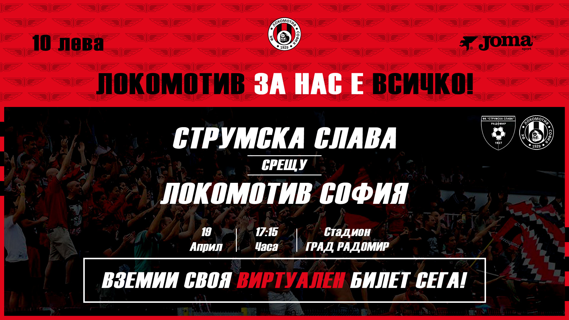 v Ticket StrumskaSlava