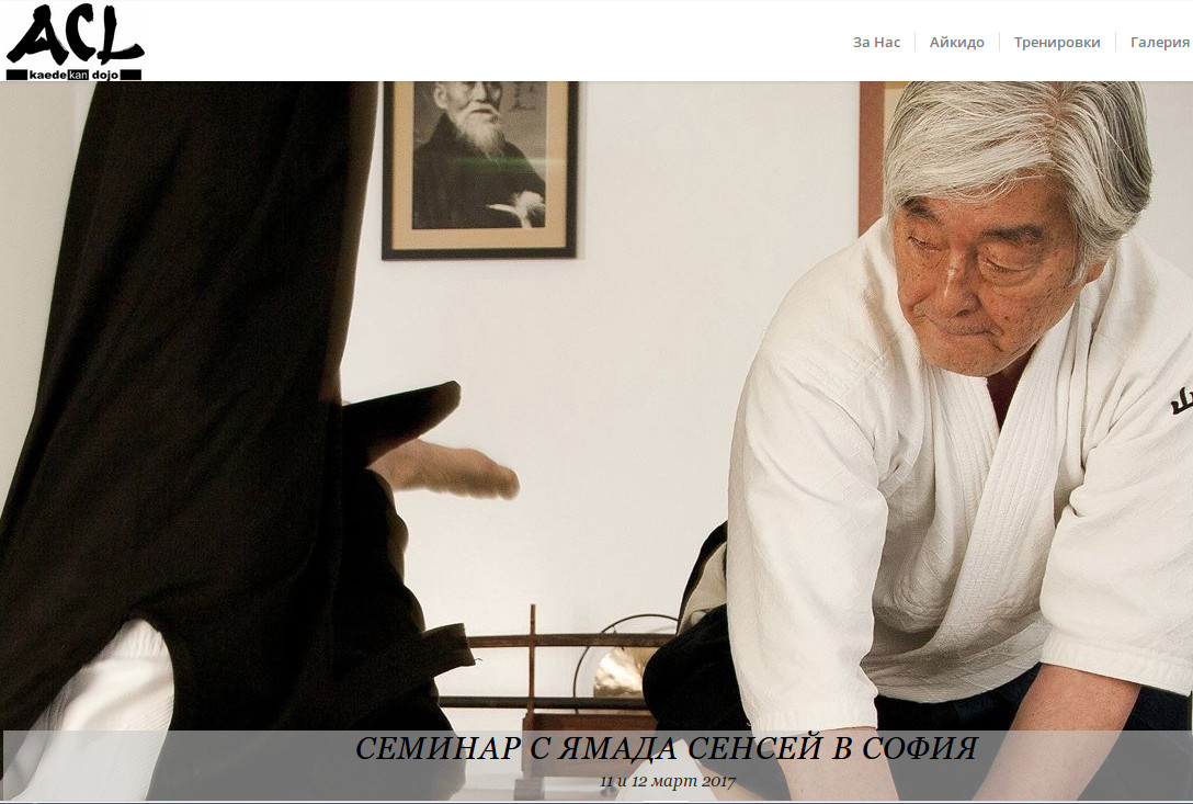 aikido lokomotiv seminar