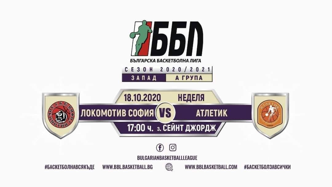 basketball lokomotiv atletik