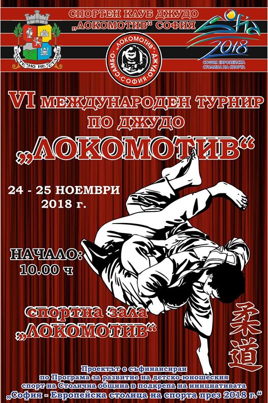 judo turnir lokomotiv 2018