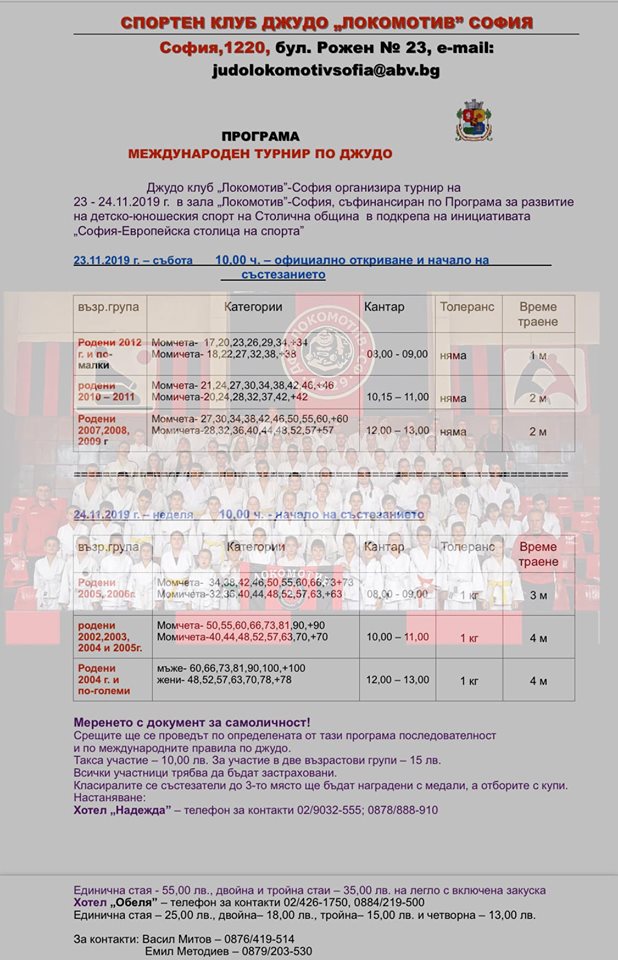 judo turnir lokomotiv 2019 programa