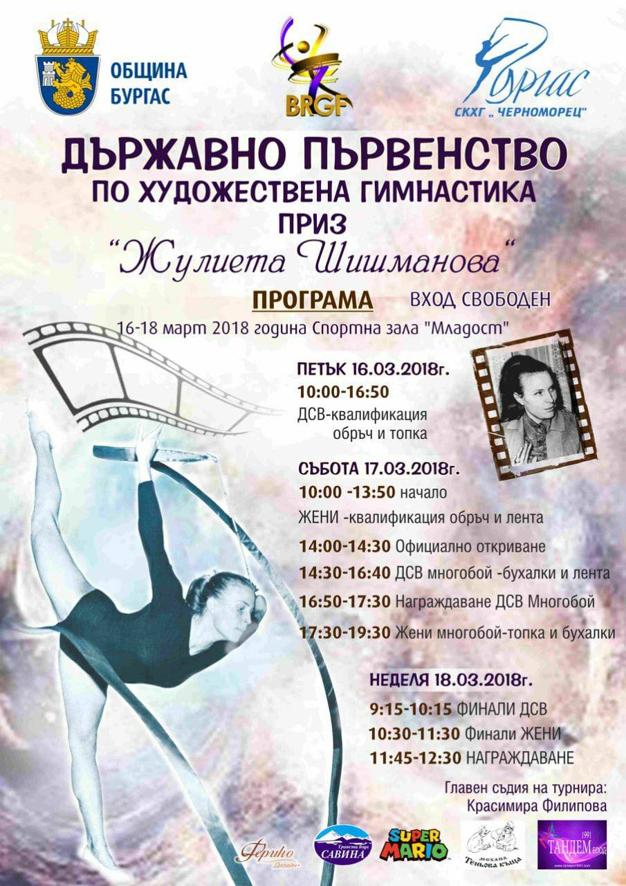 darzhavno hudozhestvena 2018