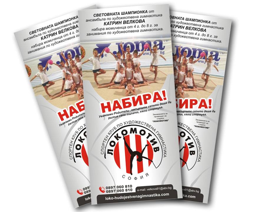 hudozhestvena loko 2015