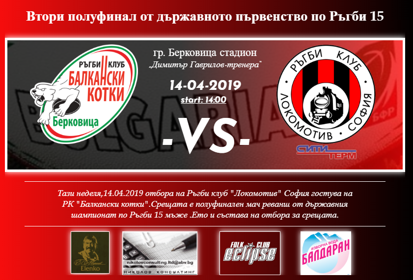Balkanski kotki Rugby Club Lokomotiv Sofia