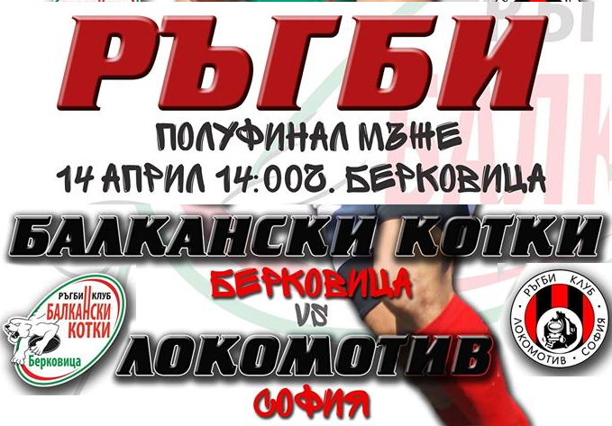 balkanski kotki lokomotiv 2019