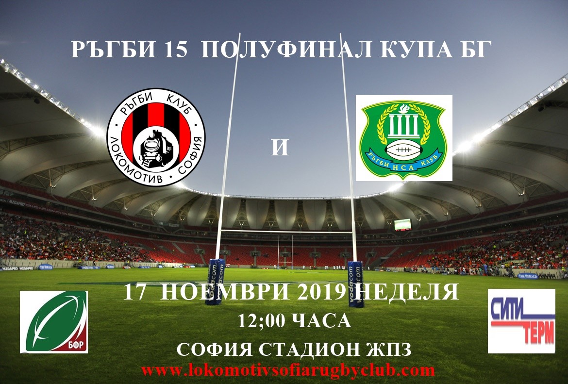 ragbi15 2019 lokomotiv nsa polufinal