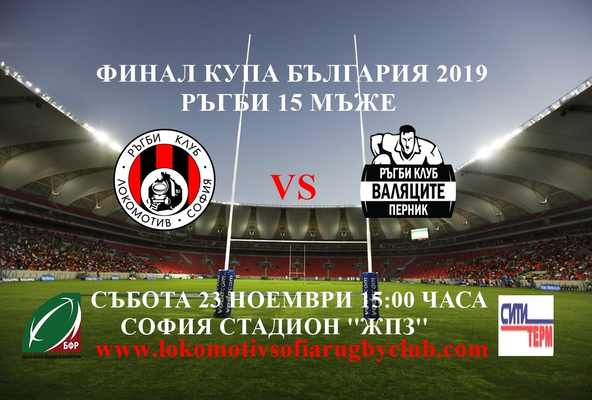 ragbi final 2019 lokomotiv valitsite Kupa na Balgaria