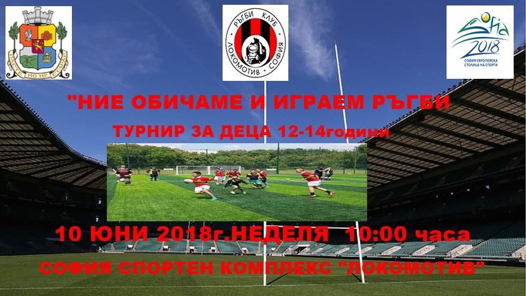 ragbi turnir Lokomotiv detsa 2018