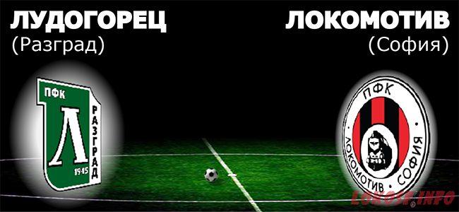 гост лудогорец